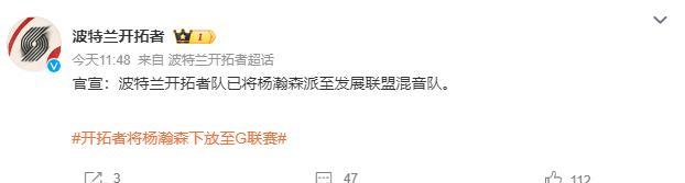 开拓者官宣：杨瀚森被下放到发展联盟，球迷有比赛可以看了！