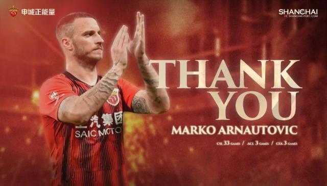 上海海港官宣：阿瑙托维奇加盟意甲球队博洛尼亚队